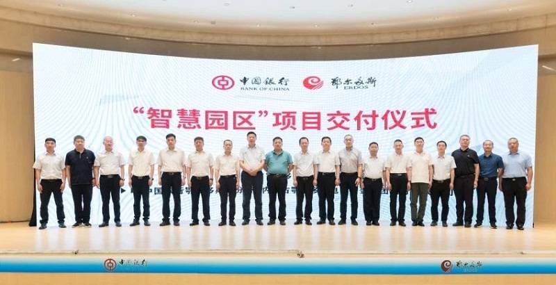 中国银行内蒙古分行智慧园区项目交付仪式正式举行