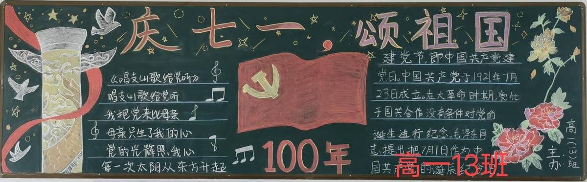 濮阳市油田三高开展庆祝建党100周年黑板报评比活动