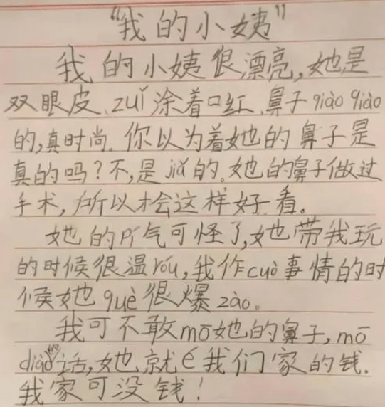 原创小学生作文《不该说的话》老师看后笑出声,家长看完打得更起劲了