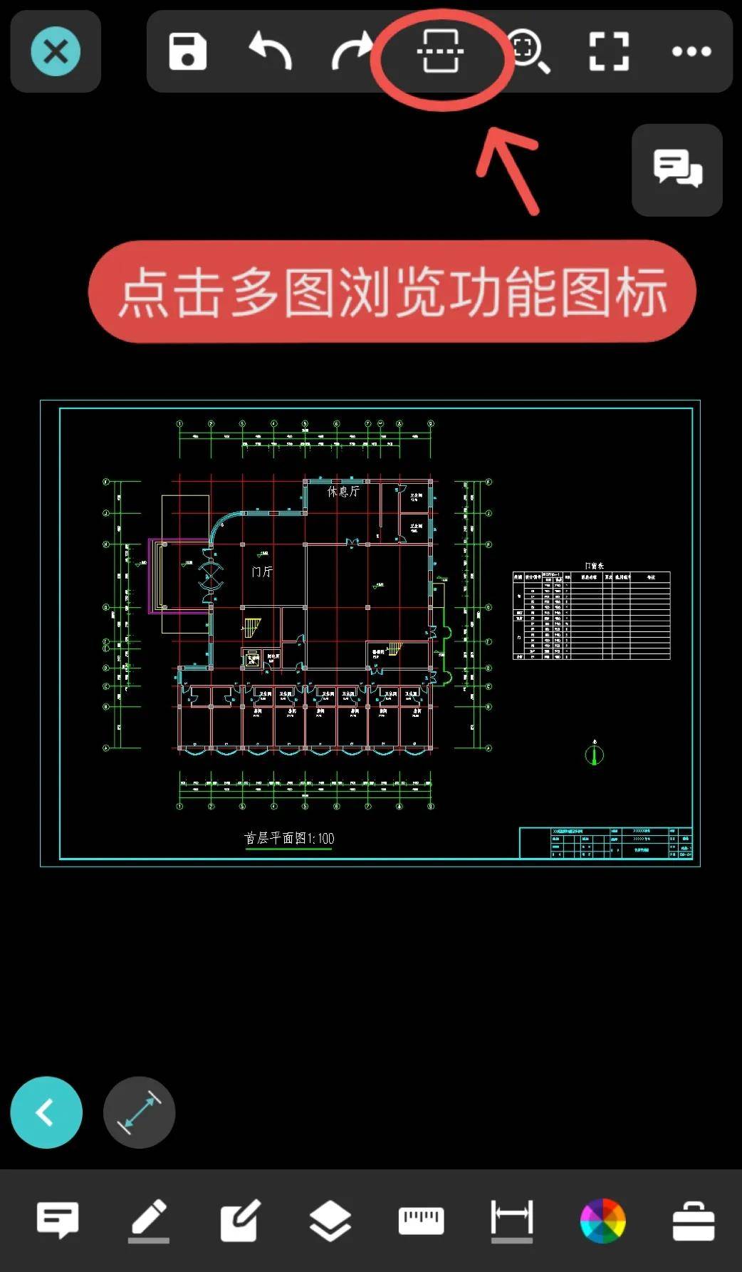 浩辰cad看图王手机端可同时打开2张cad图纸啦真的超级方便