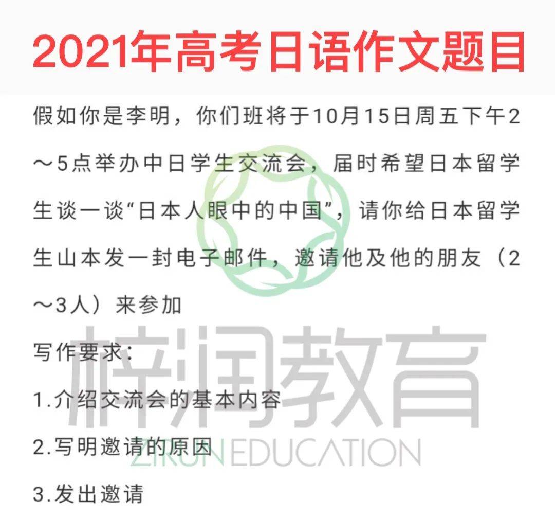 昆明日语高考丨2021年高考日语听力音频,原文&作文解析