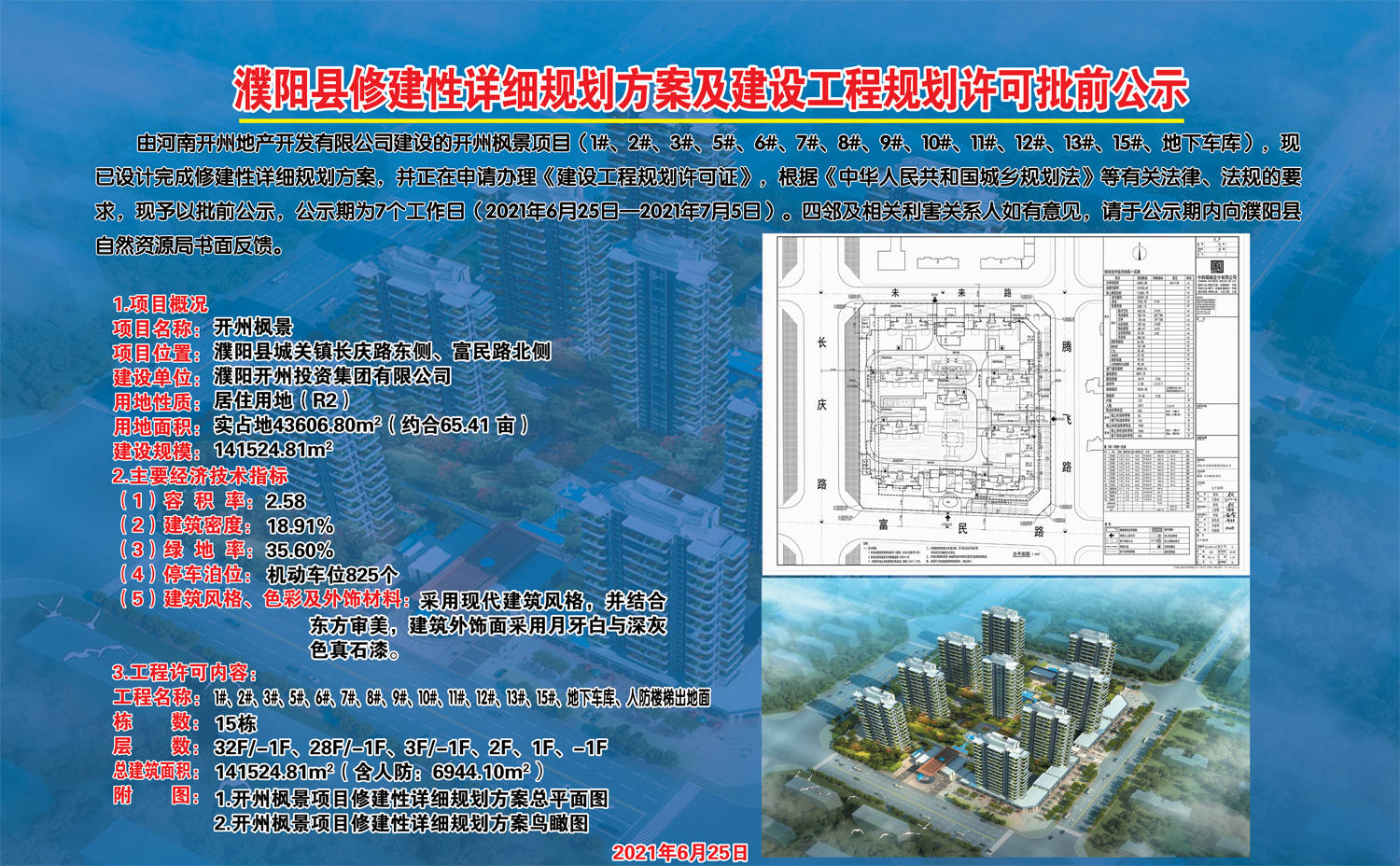 濮阳县再添新楼盘规划公示!