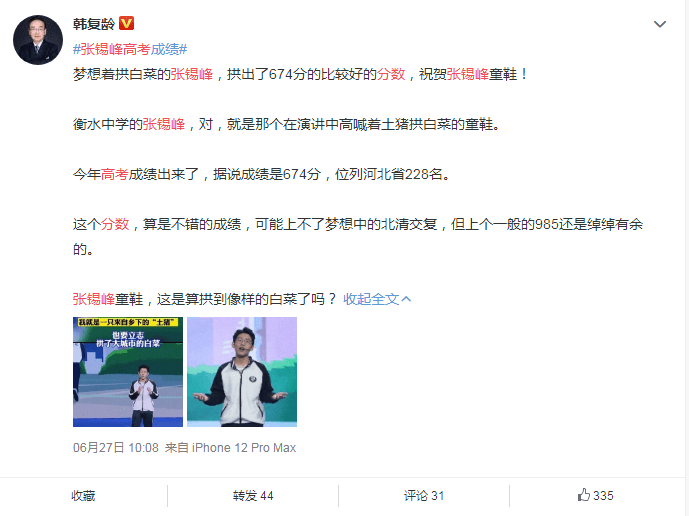 "乡下土猪"张锡峰高考成绩曝光,网友:能考成这样,丝毫