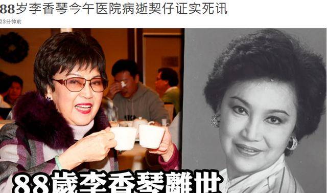 香港tvb著名艺人李香琴病逝,享年88岁,我们还有多少老