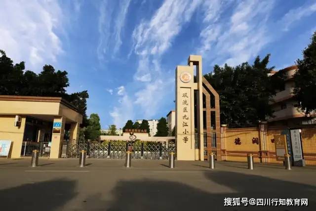 成都市双流区九江小学青春韶华桃李情梦想起航少年行