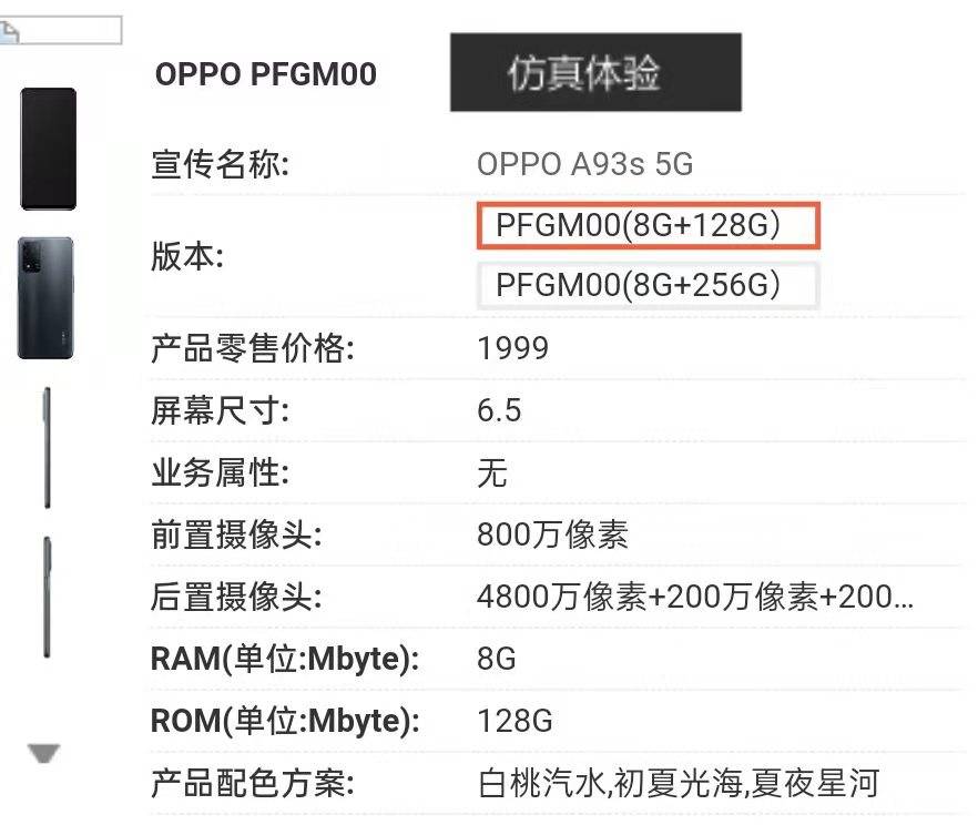 原创oppoa93s配置参数曝光联发科天玑7005000mah大电池性能对比前代有