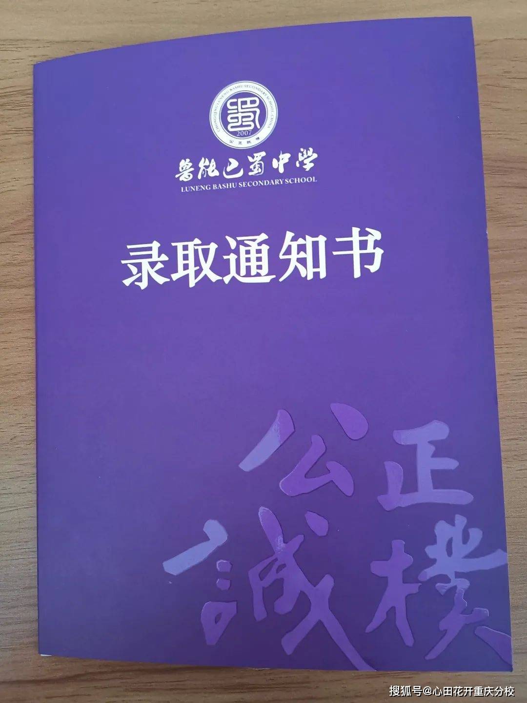 继各大学晒录取通知书后,重庆中学的录取通知书也惊艳了!