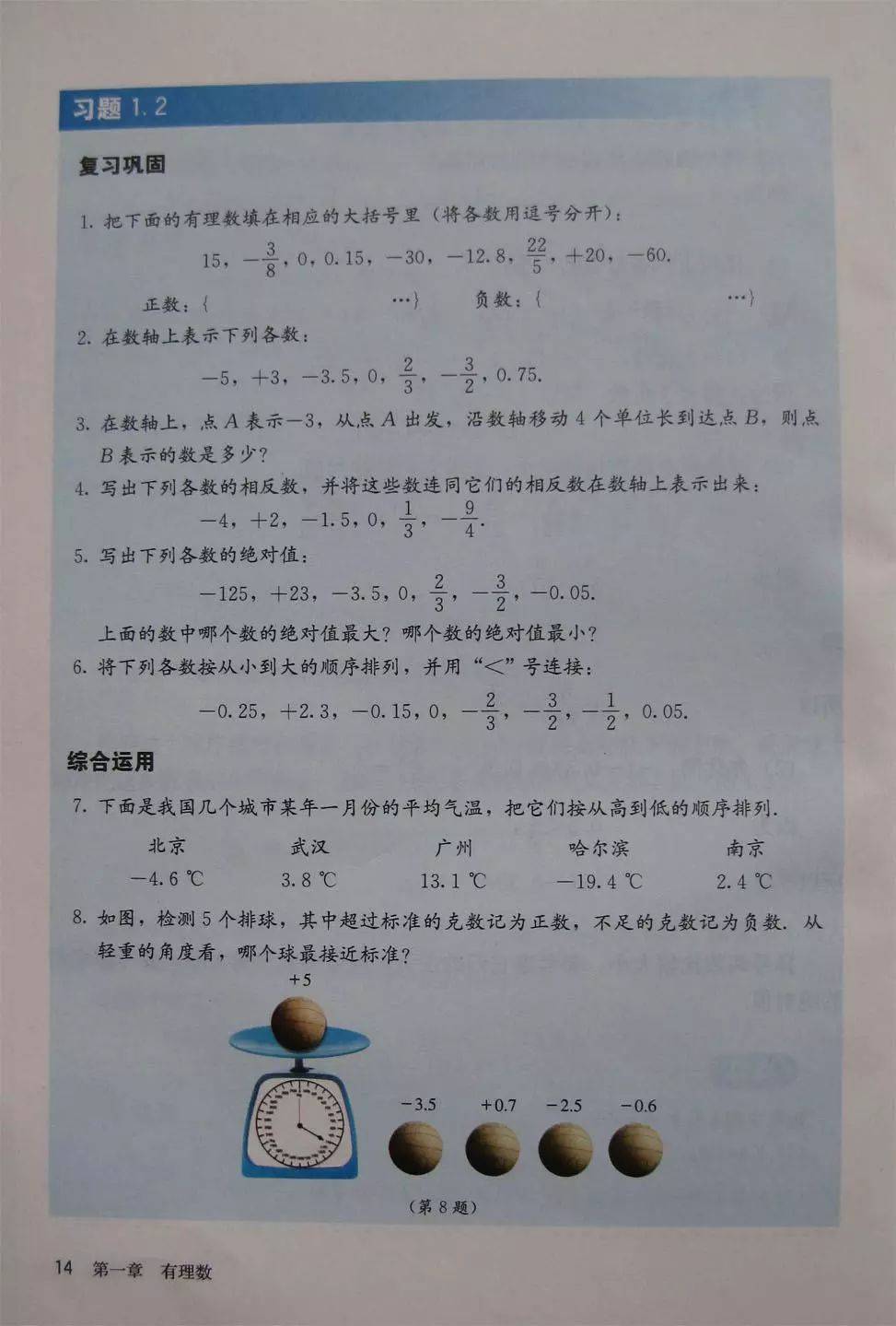 初一数学七年级上册电子课本 暑假预习必备