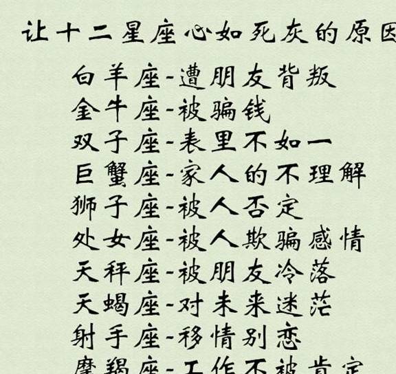 是什么会让十二星座心如死灰