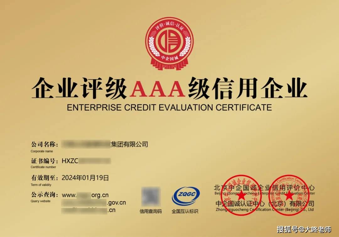 考而优aaa企业信用评级认证7个证书1个牌匾国家认证权威机构