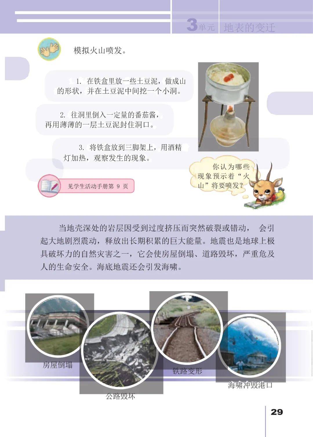 2021新苏教版小学科学五年级上册电子课本