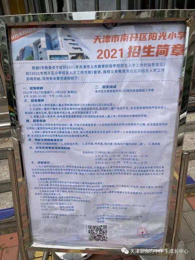 天津2021小学招生简章汇总看看您家附近的小学的招生要求吧