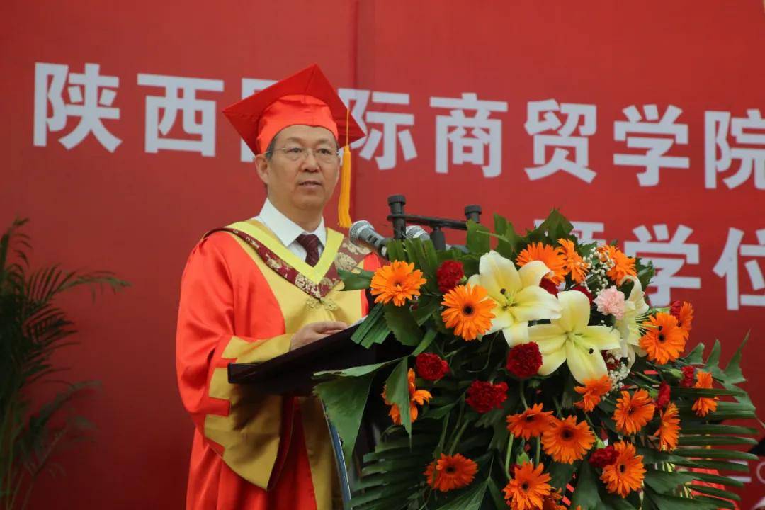 毕业共回首,前程可奔赴!陕西国际商贸学院隆重举行2021届学生毕业典礼