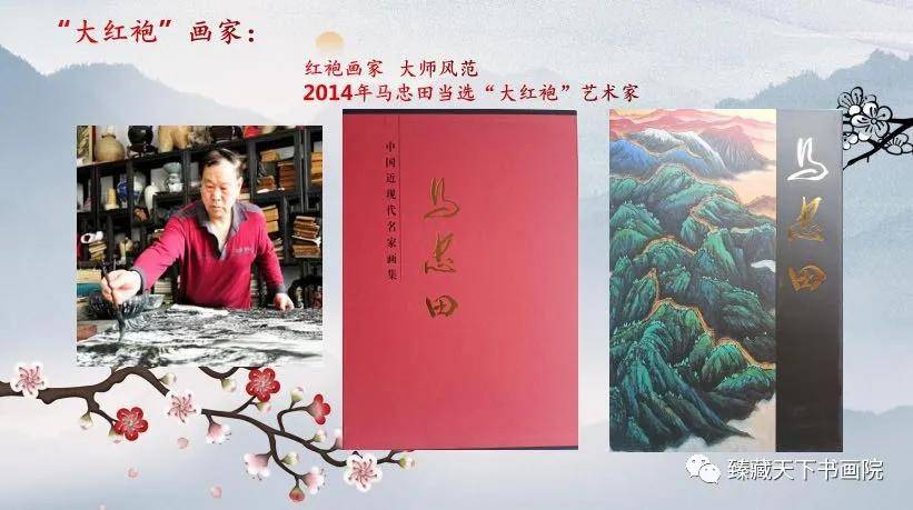 为什么"大红袍"画家马忠田被誉为匠心独运,霞骨颖韵