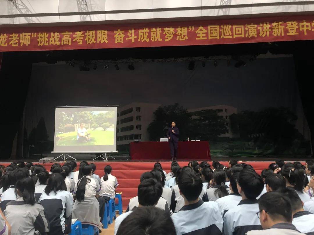 新安龙老师杭州市富阳区新登中学高三高考首考动员励志演讲会