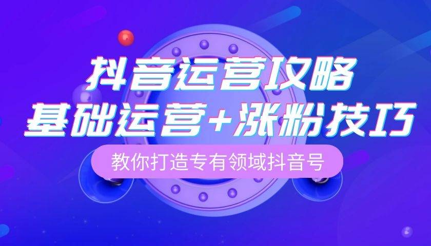 抖音代运营:5个抖音直播涨粉技巧(新手必看)!