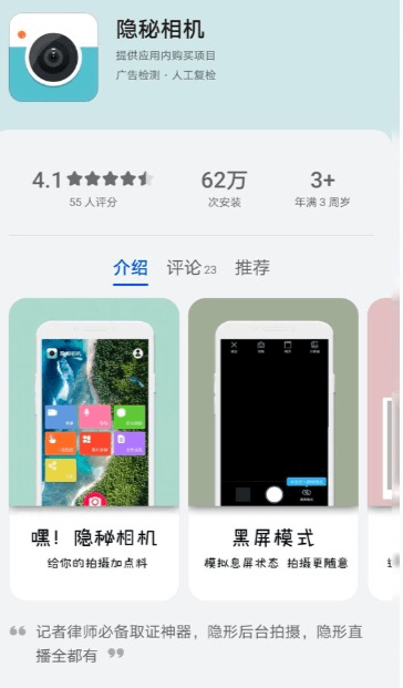 隐秘相机称酒吧夜店ktv从此不再怕失手客服用来做违法的事需自行担责