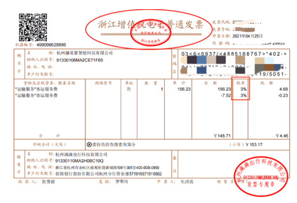 滴滴发票在申报抵扣的时候也很简单,将增值税电子普通发票注明的税额