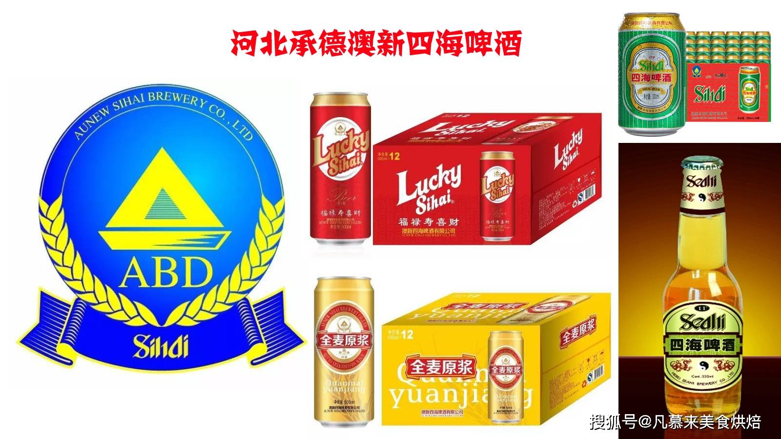 原创河北人喝什么啤酒河北省啤酒厂家大全近60家已经消失你喝过哪种