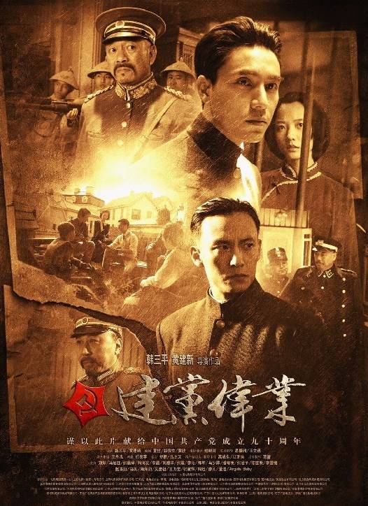 不以票房论英雄,《1921》贵在对主旋律电影的创新与突破