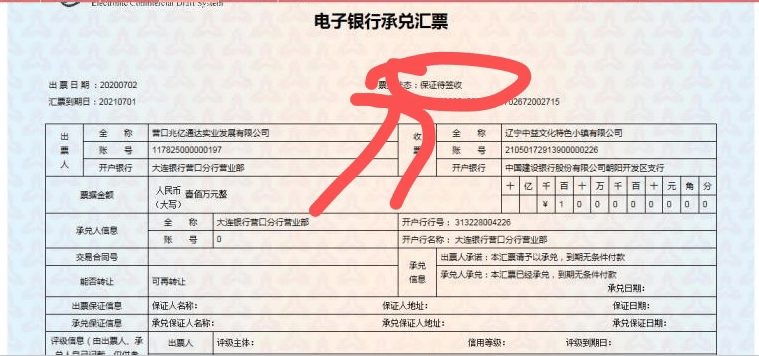 银行电子承兑汇票回单 来自搜狐网