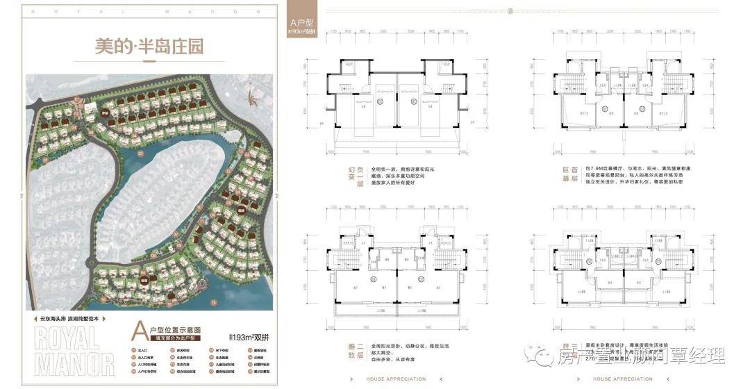 佛山三水美的半岛庄园193323平方纯双拼湖景别墅强势来袭