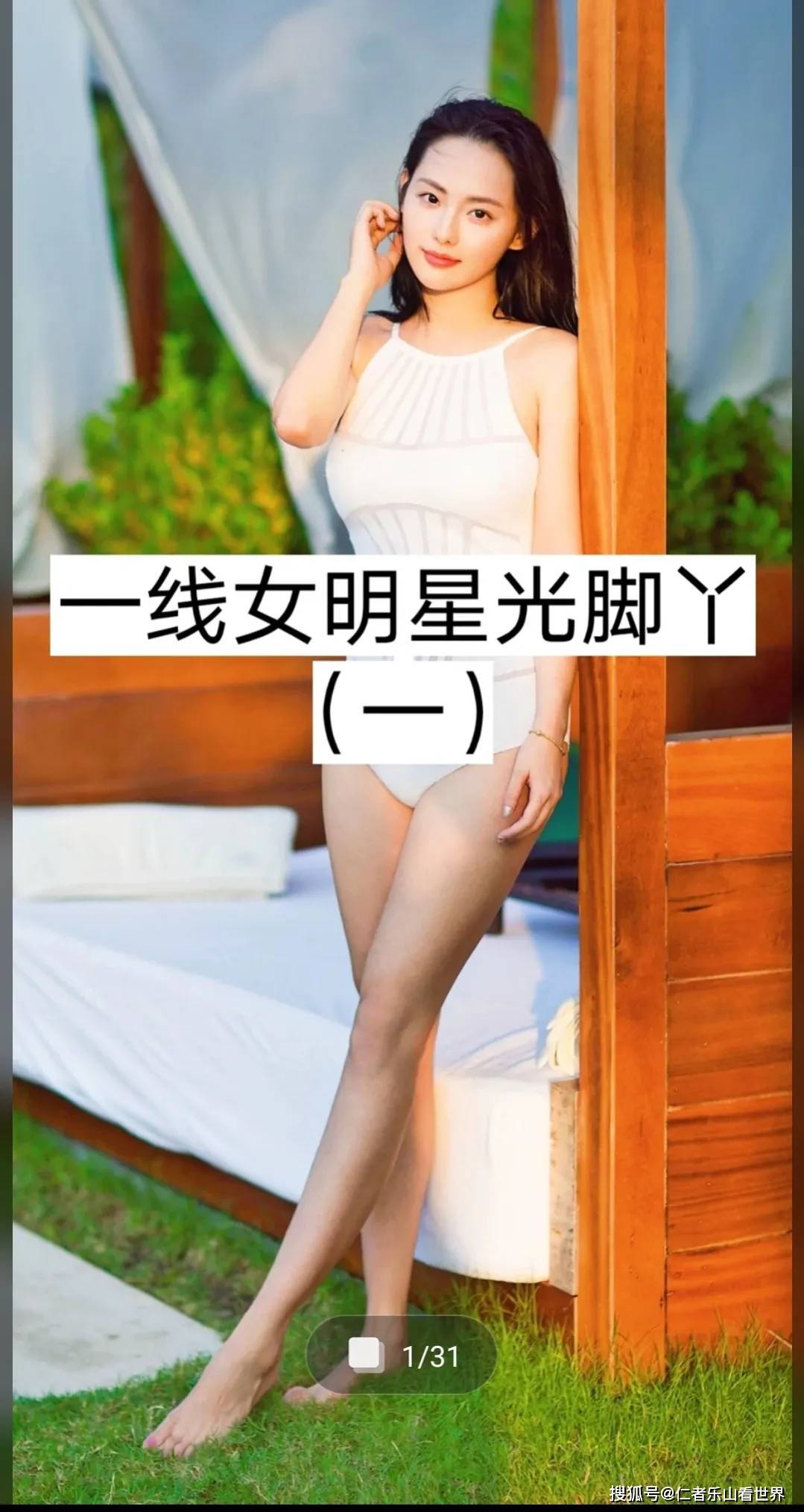 一线女明星光脚丫