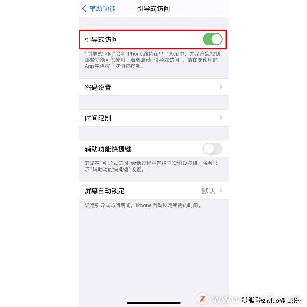 设置引导式访问密码