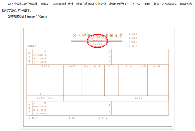 增值税电子专用发票开具操作指南,及接收发票时的注意