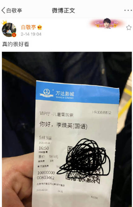 黄晓明还在个人社交平台上曝光了自己的票根,看完《你好李焕英》想