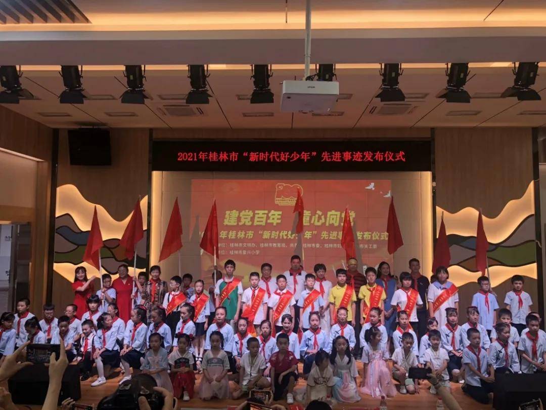 2021年桂林"新时代好少年"先进事迹发布仪式在复兴小学隆重召开