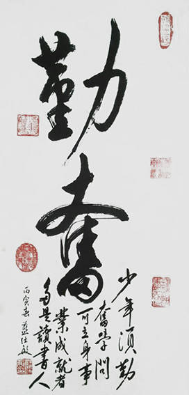蓝仕敏作品2《勤奋》
