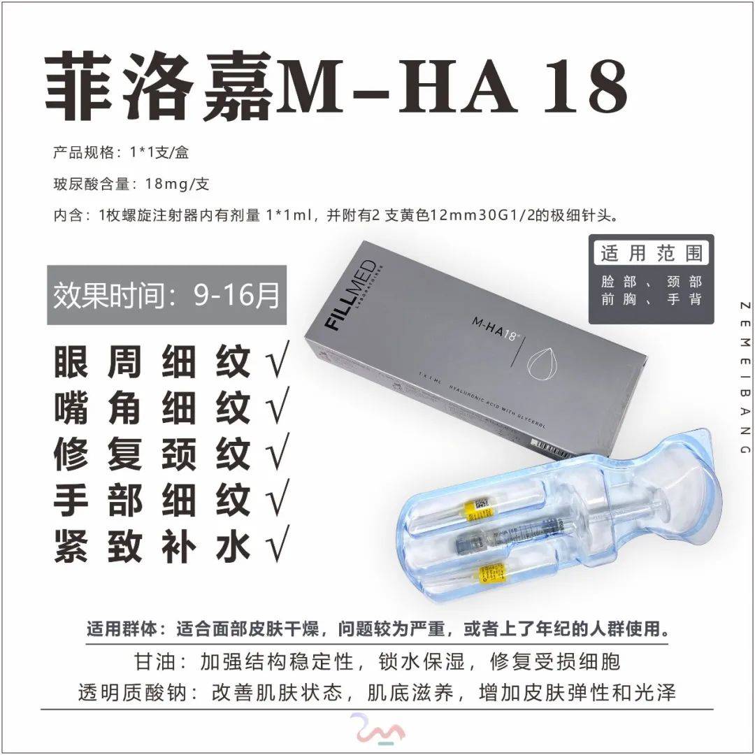 6,菲洛嘉m-ha0318水光品牌:fillmed别名:菲洛嘉m18原产地:法国规格