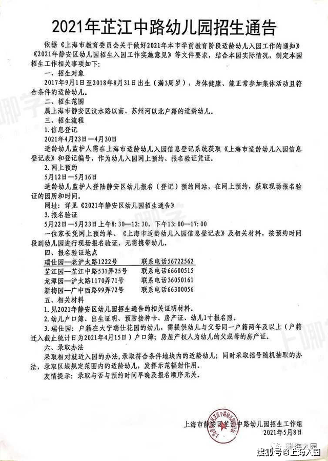 招生范围:对口地段招生 园所级别:市级示范园 学校地址:芷江中路531