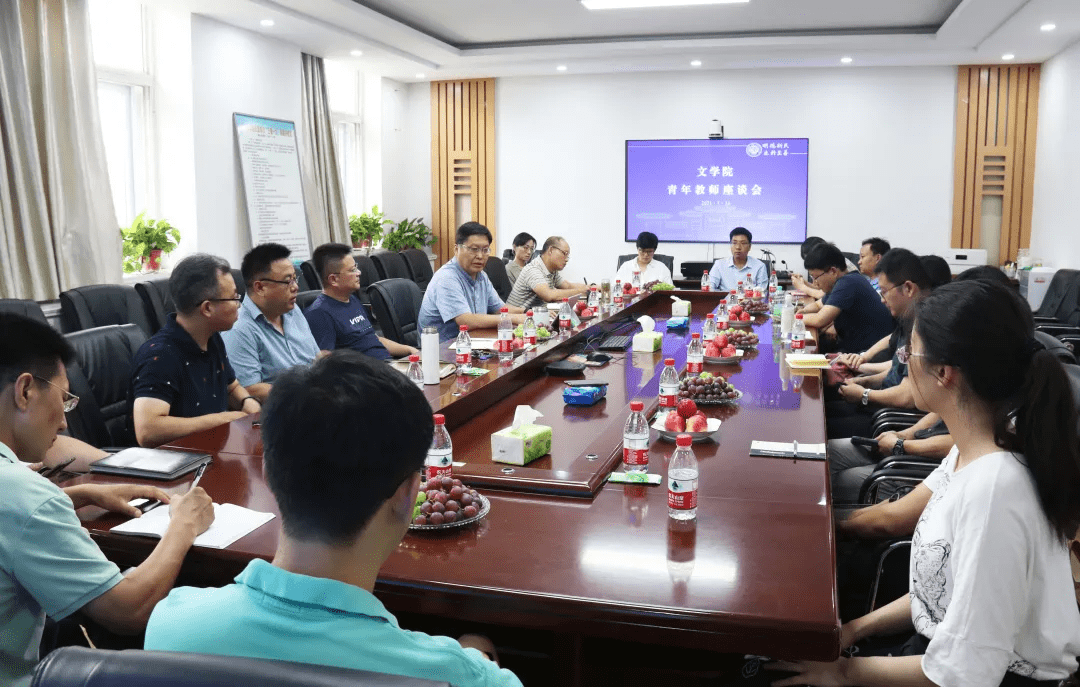 7月16日下午,河南大学文学院在学院二楼会议室召开青年教师座谈会.