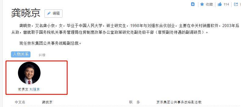 当然,刘强东和龚晓京有没有开花结果都不重要,重要的是京东这个名字