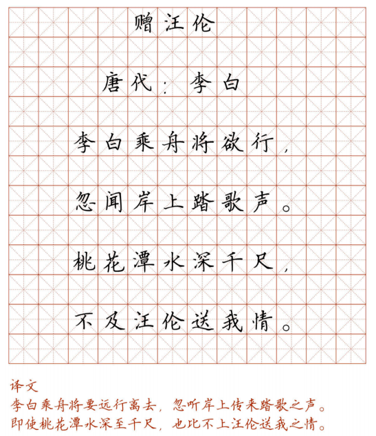 小学128首必背古诗词硬笔楷书字帖,诵读练字两不误