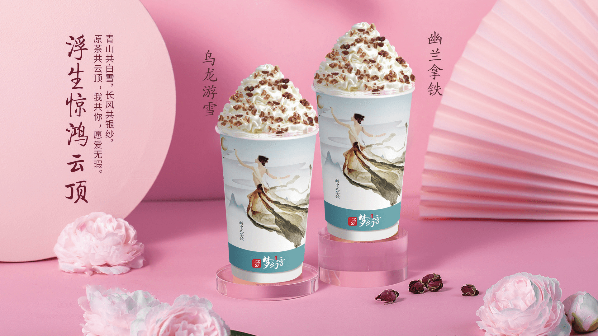 梦幻雪丨怎么才能识别奶茶加盟品牌的好与坏呢