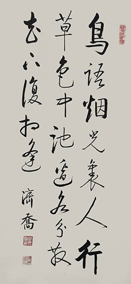 何济乔作品2 宋 吴沆《春游吟》
