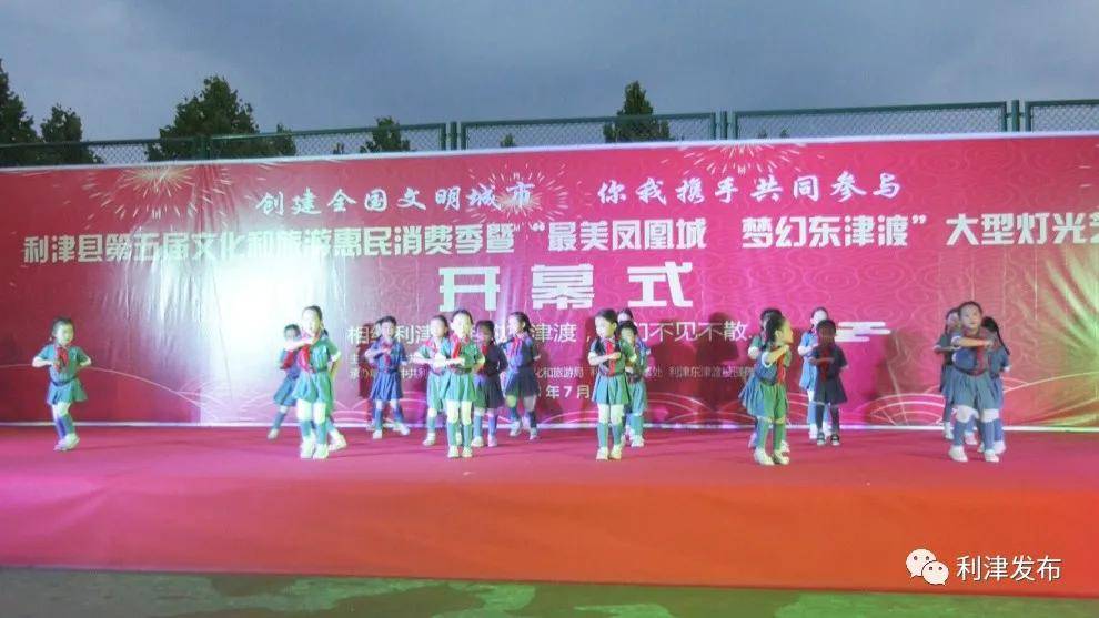 利津县第五届文化和旅游惠民消费季大型灯光艺术节开幕式举行