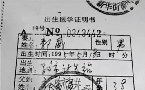 错换人生事件迎