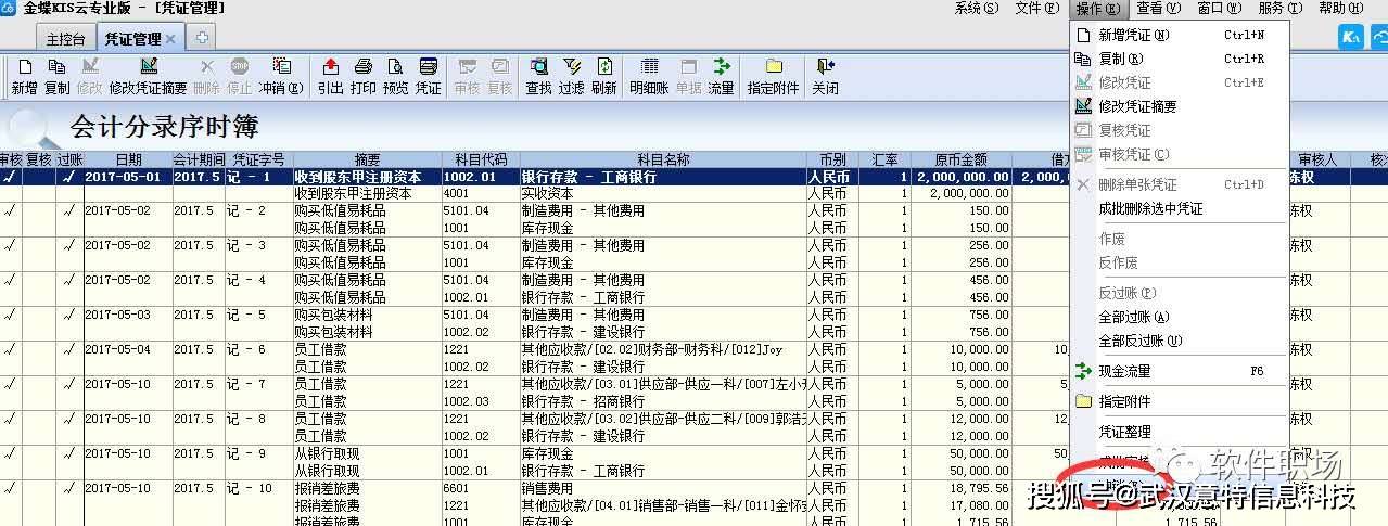 金蝶kis专业版如何反结账反过账