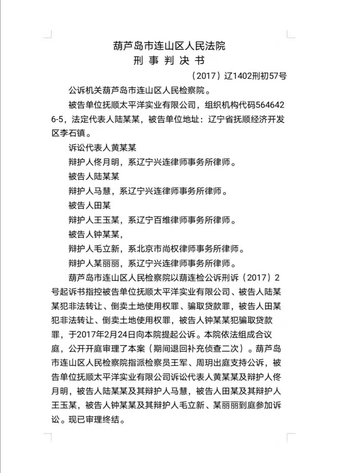 诈骗惯犯陆泽华落网曾非法转让土地获利两千多万元