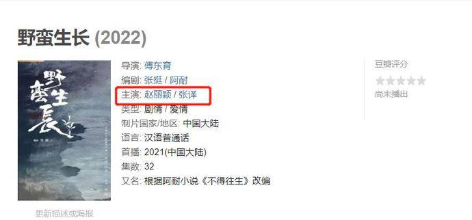 原创电视剧野蛮生长将强势上线赵丽颖将会主演男主暂定张译