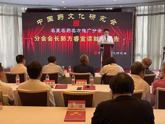 中国药文化研究会名医名药名方推广分会会长郭方睿做述职报告