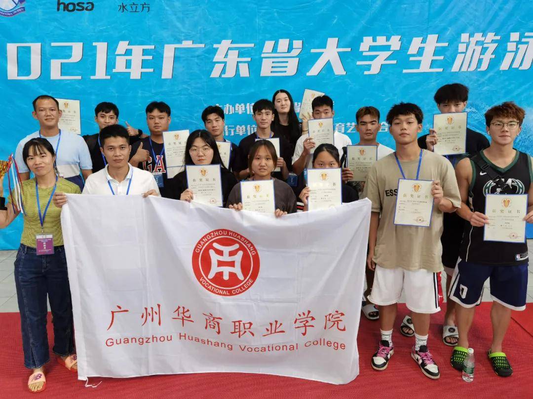 广州华商职业学院游泳队在2021年广东省大学生游泳锦标赛上取得优异