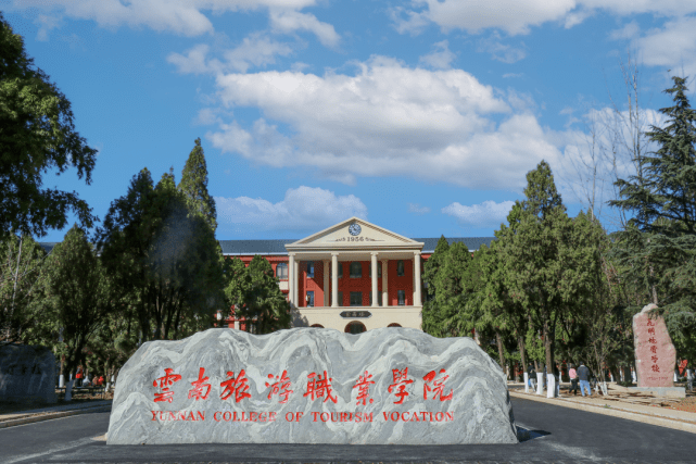 云南旅游职业学院课时教案格式2017年云南旅游职业学院招生简章