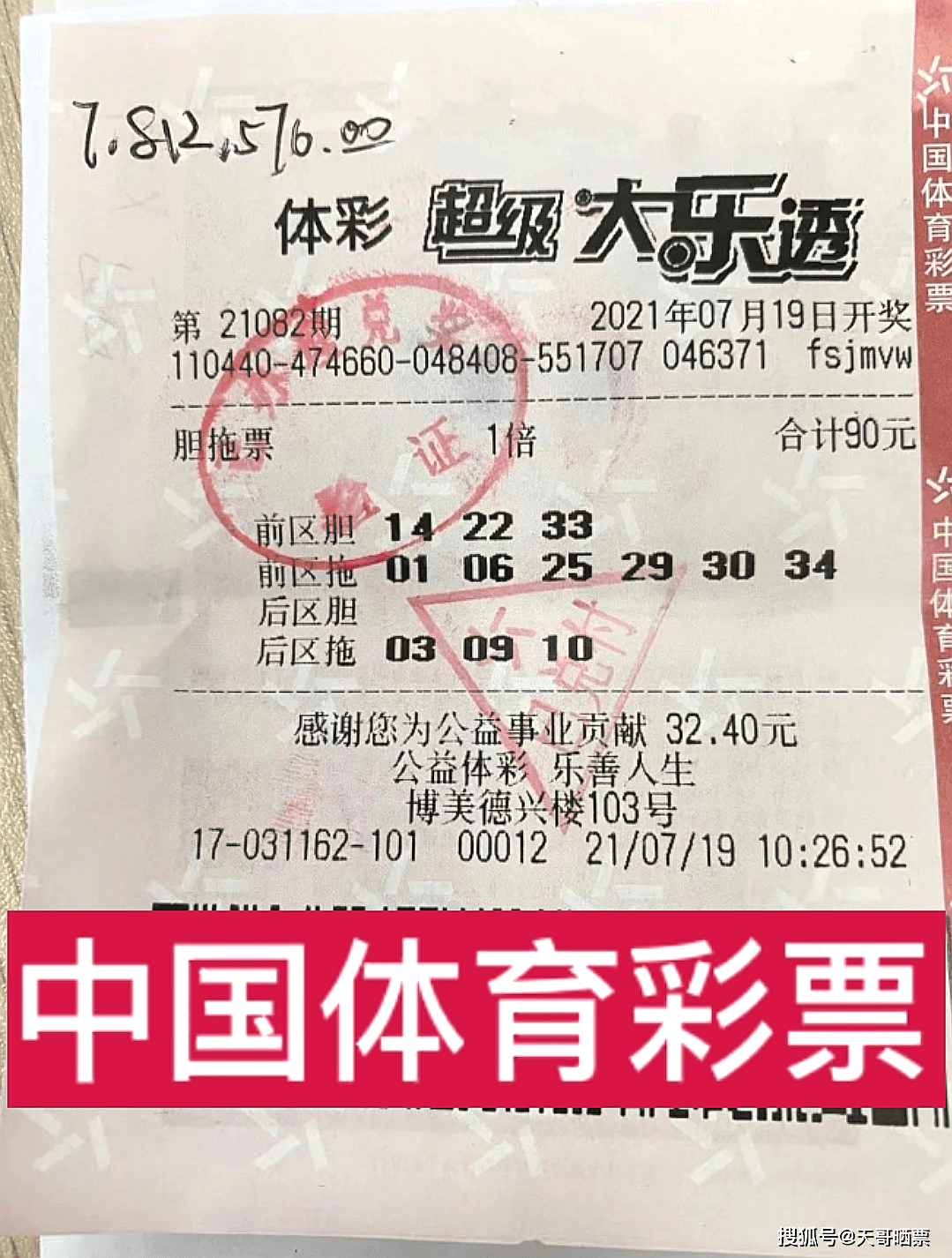生日号中大乐透781万:打算旅行度蜜月_彩票