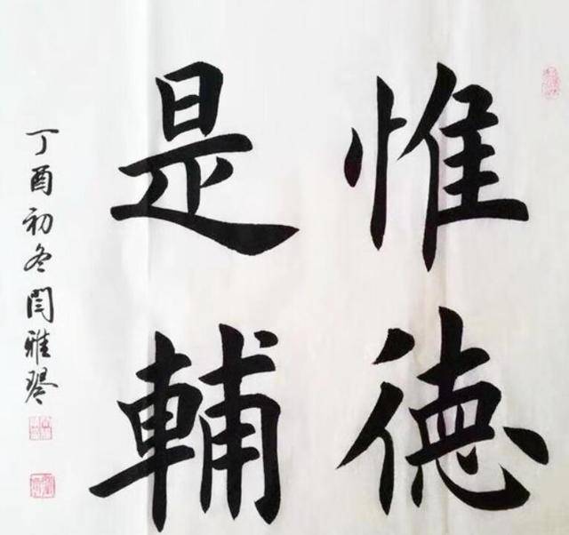 原创美女书法家闫雅琴书法欣赏,楷书典雅秀丽,网友:字和人一样漂亮