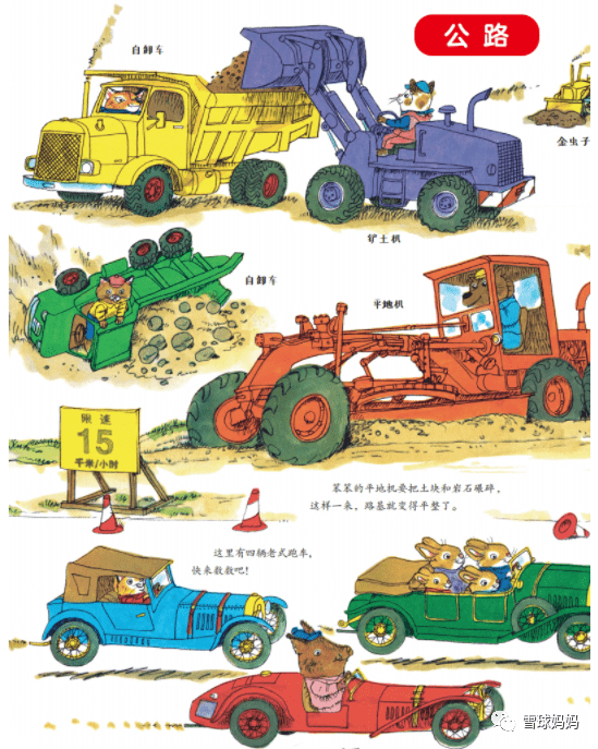 交通工具和工程车辆,孩子在认知这些名称的同时,也熟悉了它们的用途